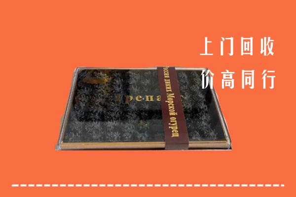 遂平县回收礼盒海参